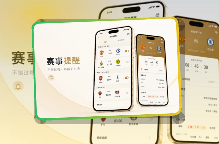 爱游戏移动端赛事服务,打开赛事内容更直接,赛事更新后继续查看