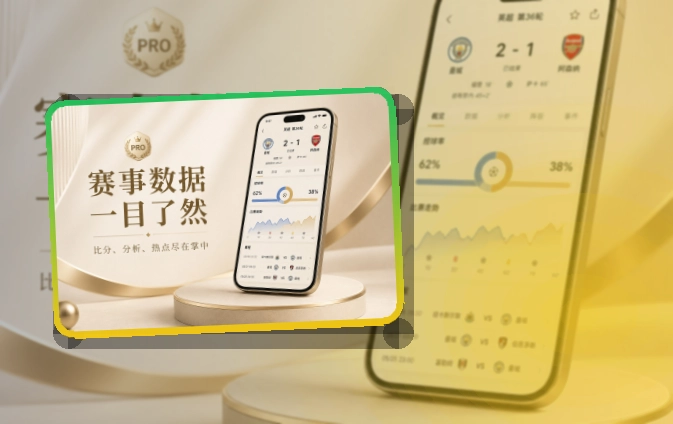 圆环亮点区 · App观赛入口 · 常用入口不再分散界面展示